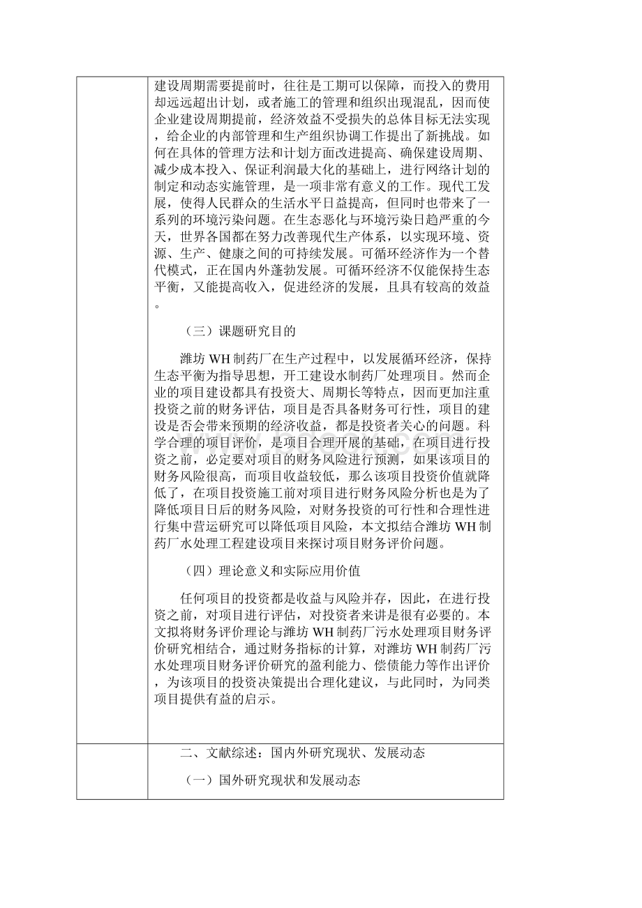 财经开题报告要点.docx_第3页