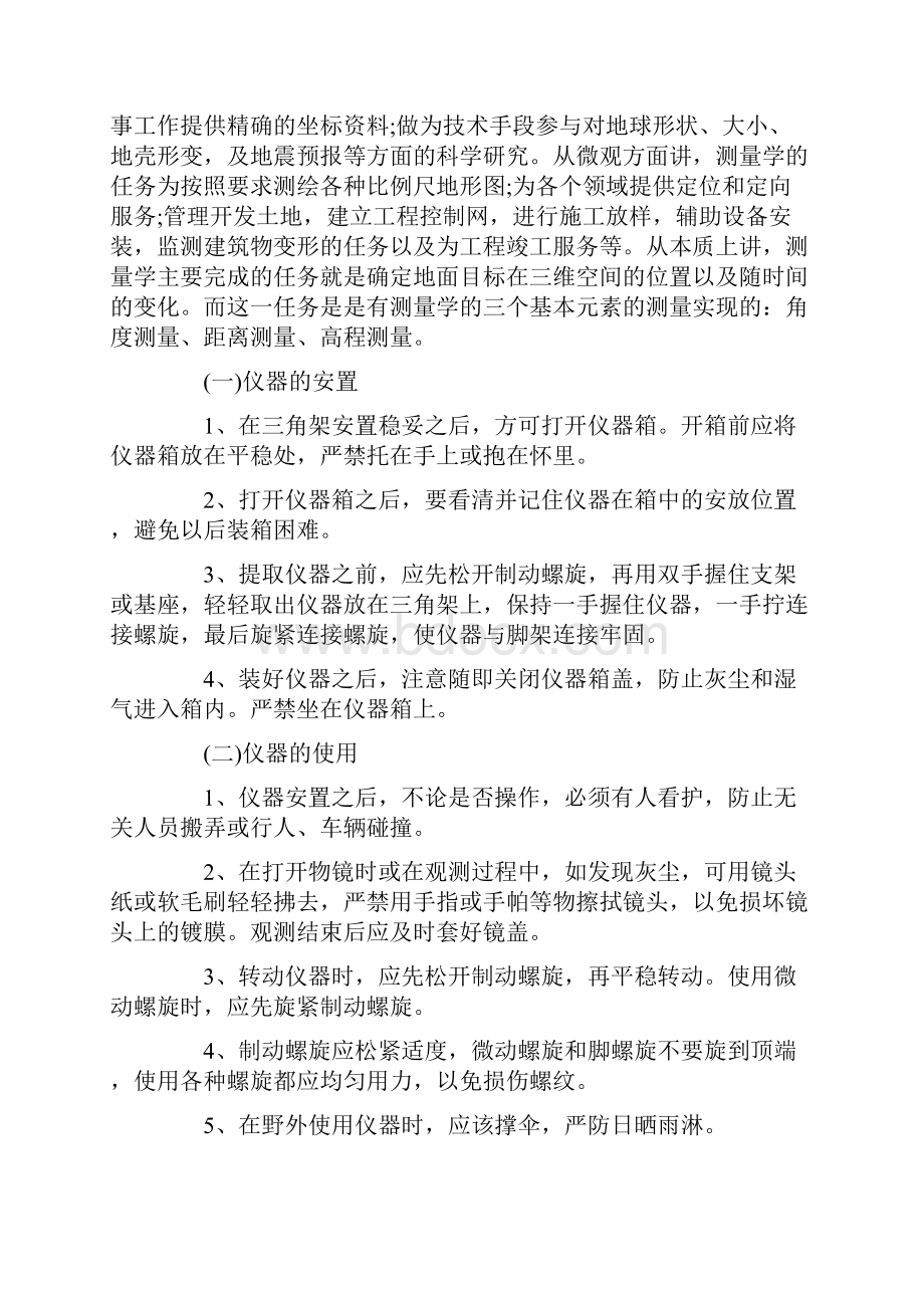 测量员实习报告5篇.docx_第2页