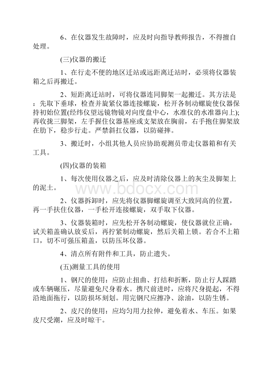 测量员实习报告5篇.docx_第3页