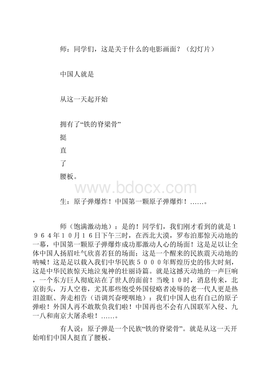 七年级下册语文 《邓稼先》教学实录.docx_第2页