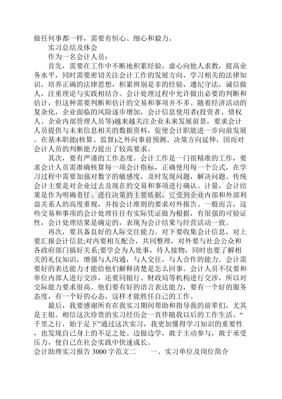 会计助理实习报告3000字范文docx.docx_第3页