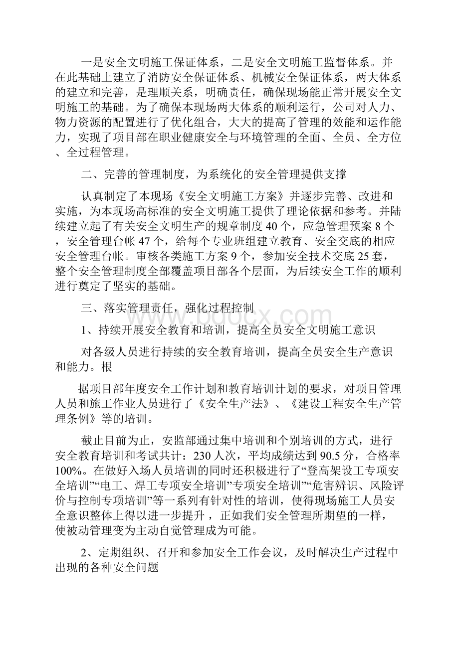 材料范文之电厂安委会汇报材料.docx_第2页