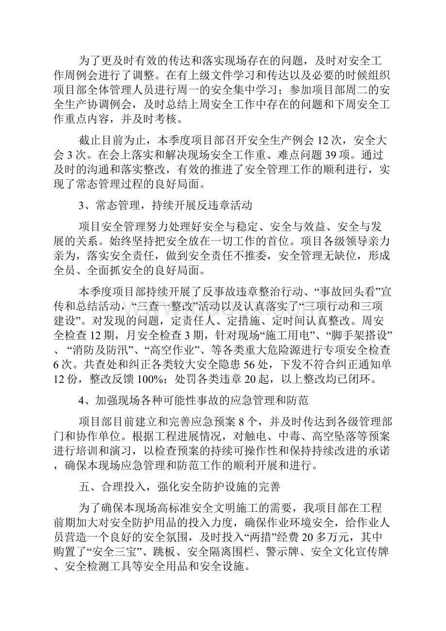 材料范文之电厂安委会汇报材料.docx_第3页