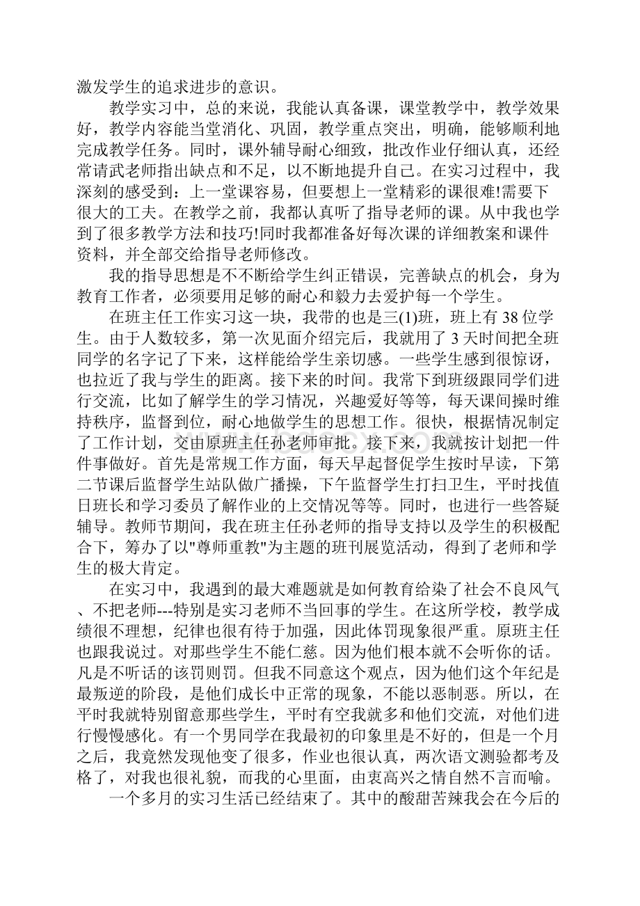 XX教师教育实习工作总结.docx_第2页