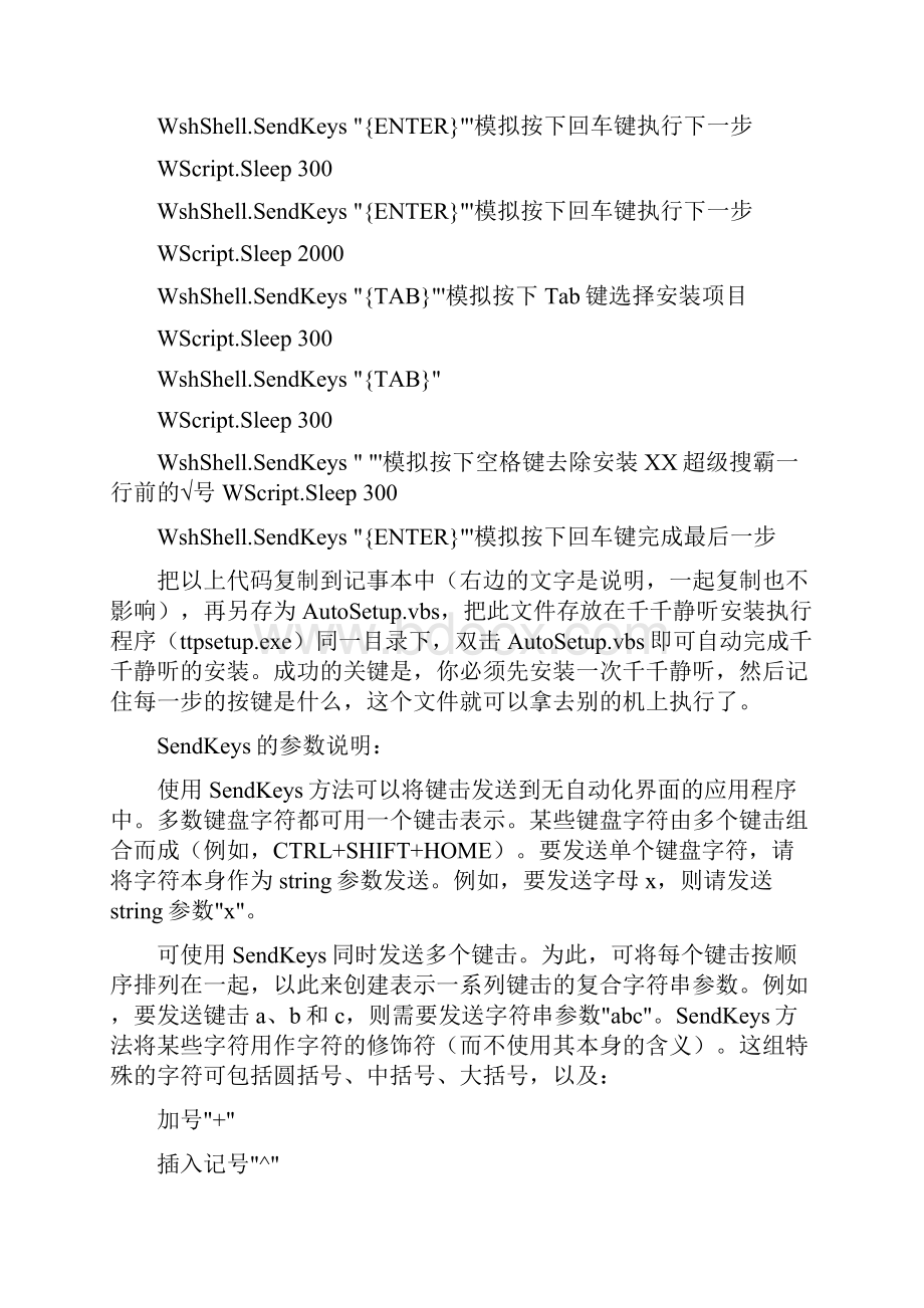 如何用批处理命令运行组合键.docx_第2页