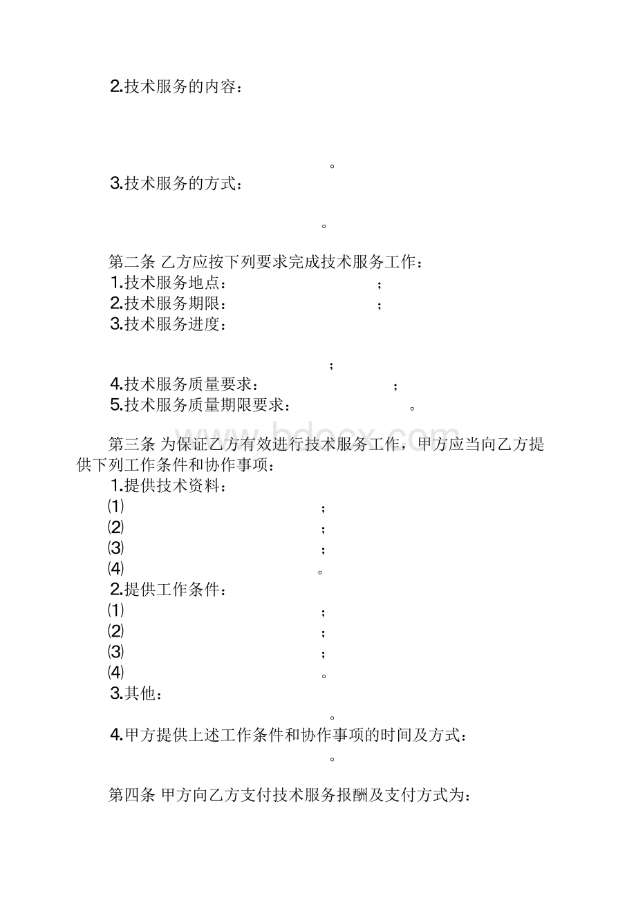 技术服务合同律师通用版.docx_第3页