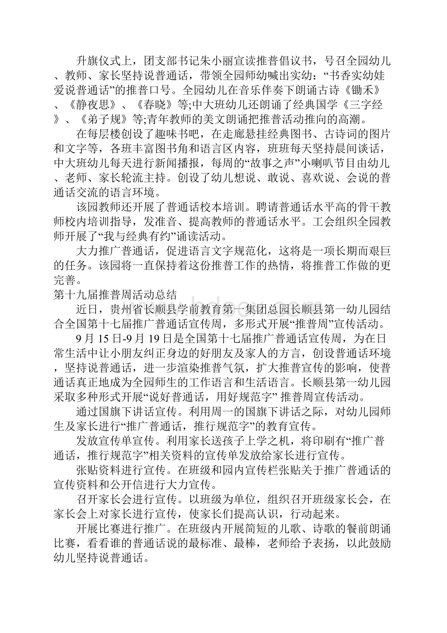 第十九届推普周活动总结.docx_第3页