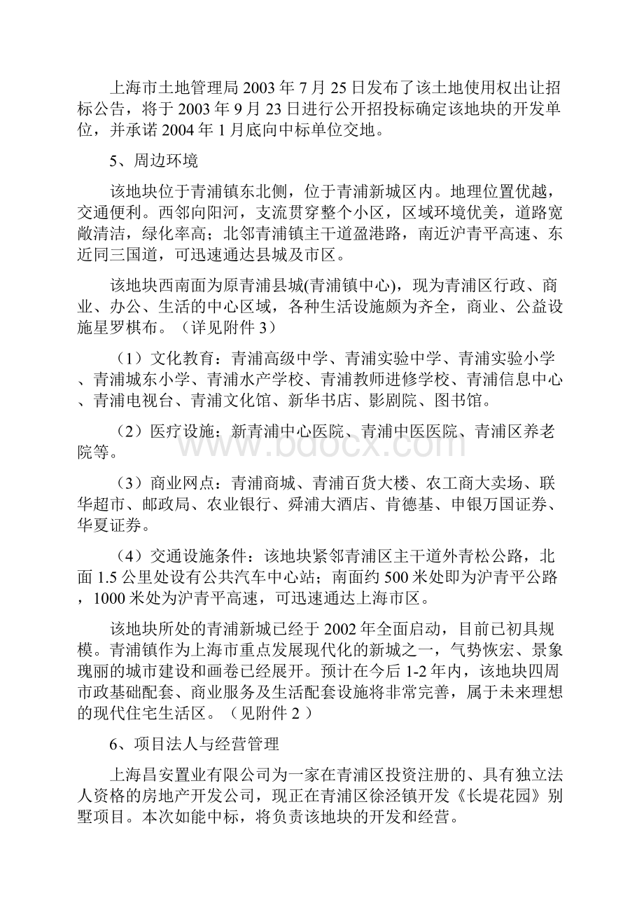 青浦新城出让地块初步可行性分析报告终稿.docx_第2页