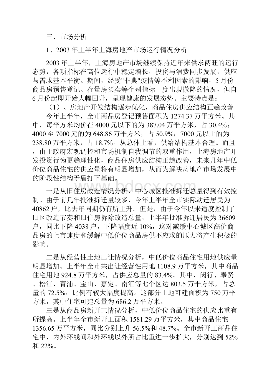 青浦新城出让地块初步可行性分析报告终稿.docx_第3页