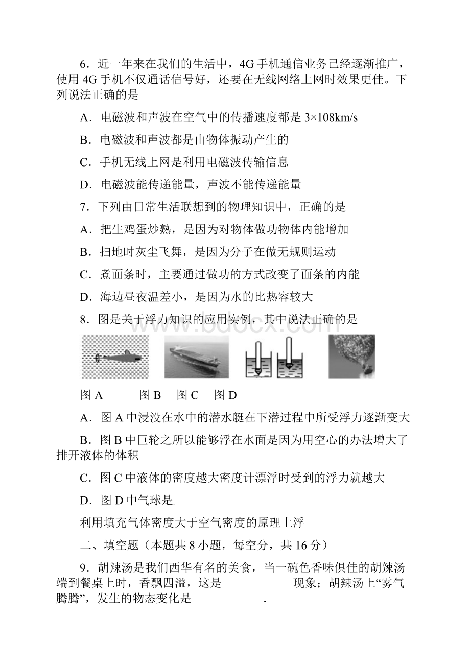 湖南省张家界市永定区九年级物理第一次模拟考试试题.docx_第3页