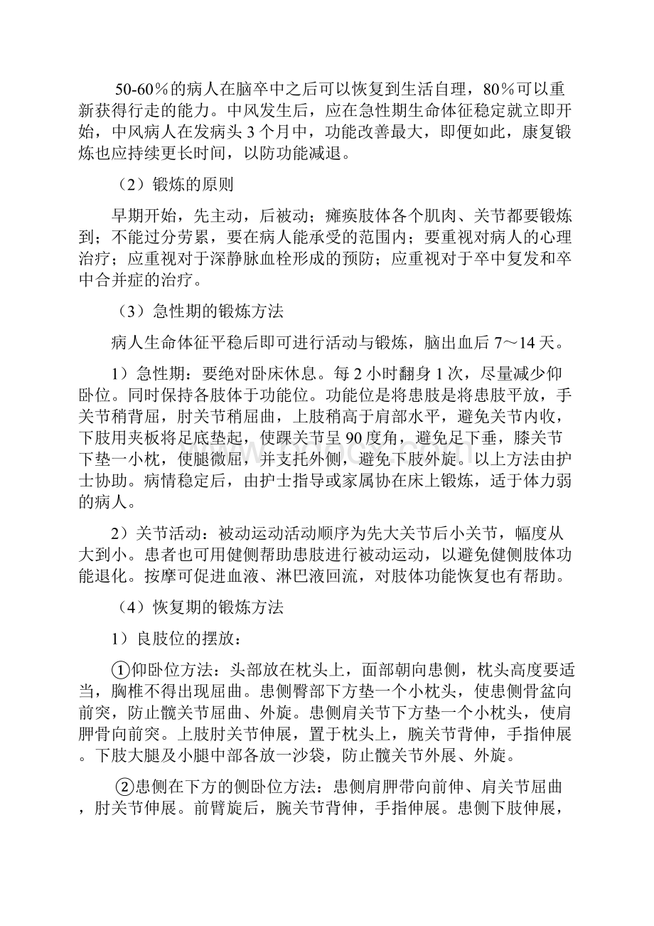 神经内科健康教育.docx_第3页