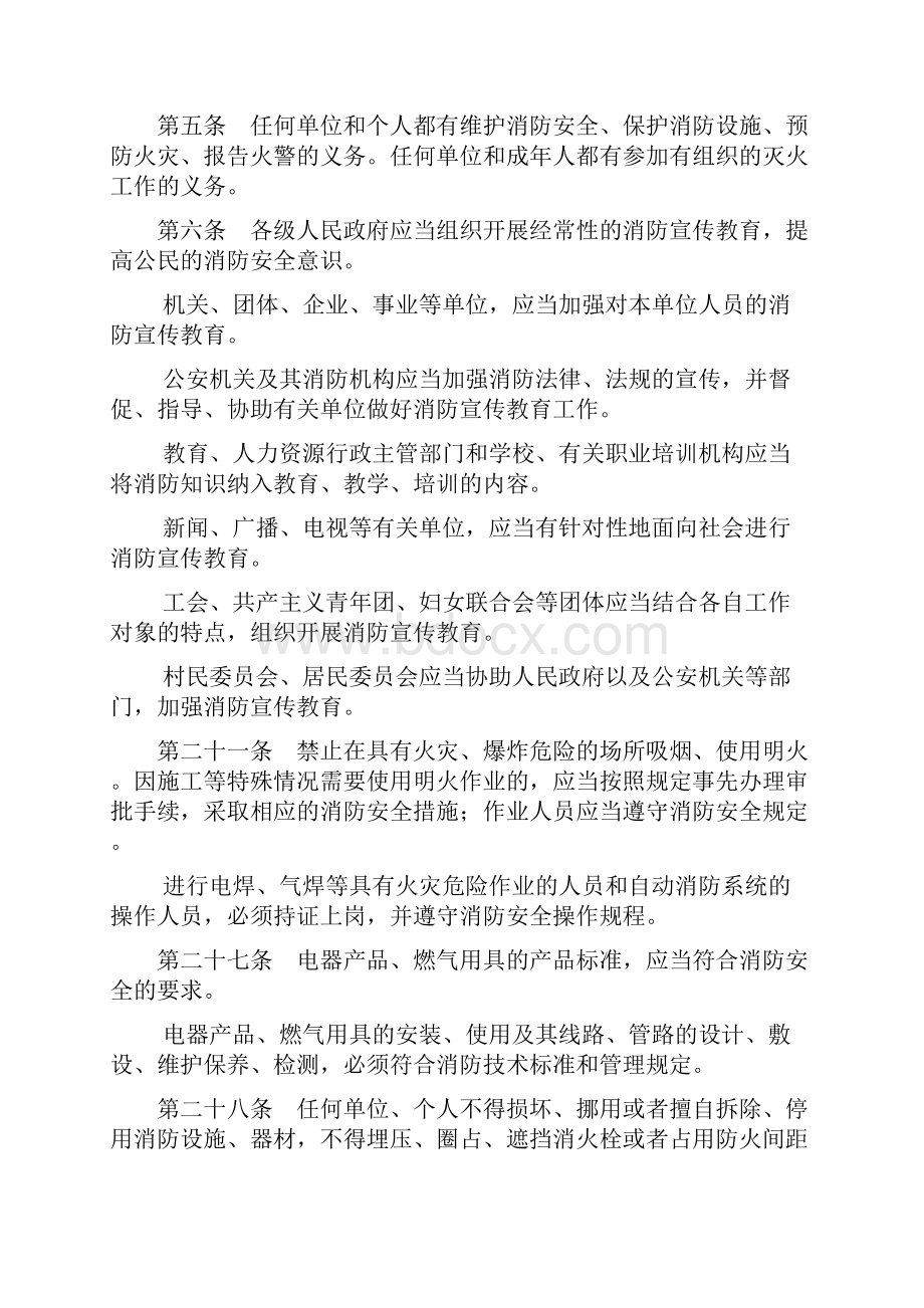 青少年法律知识专题学习.docx_第2页