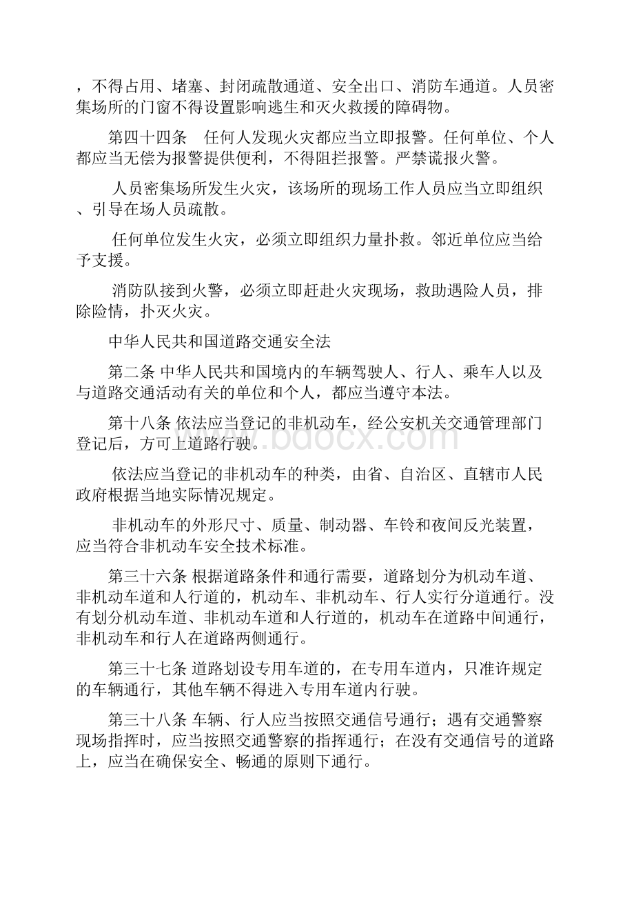 青少年法律知识专题学习.docx_第3页