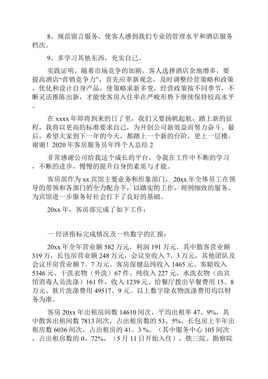 客房服务员年终个人总结.docx_第3页