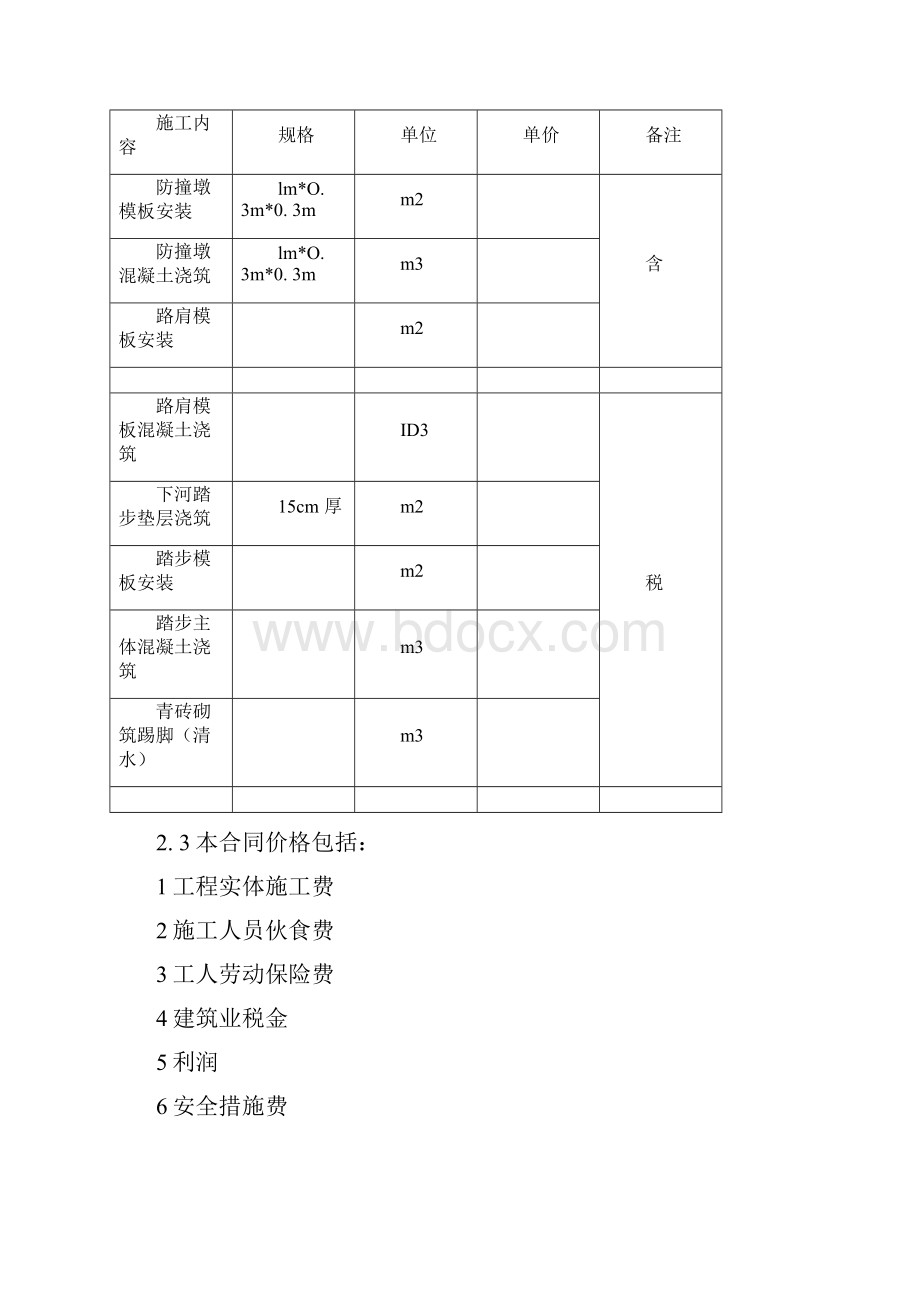 劳务合同清包工.docx_第2页