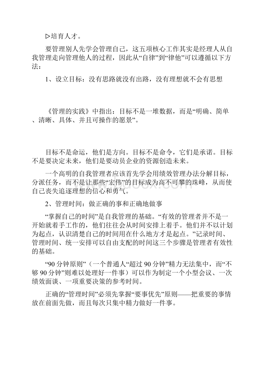 PMC管理的本质不在于知而在于行教程文件.docx_第2页