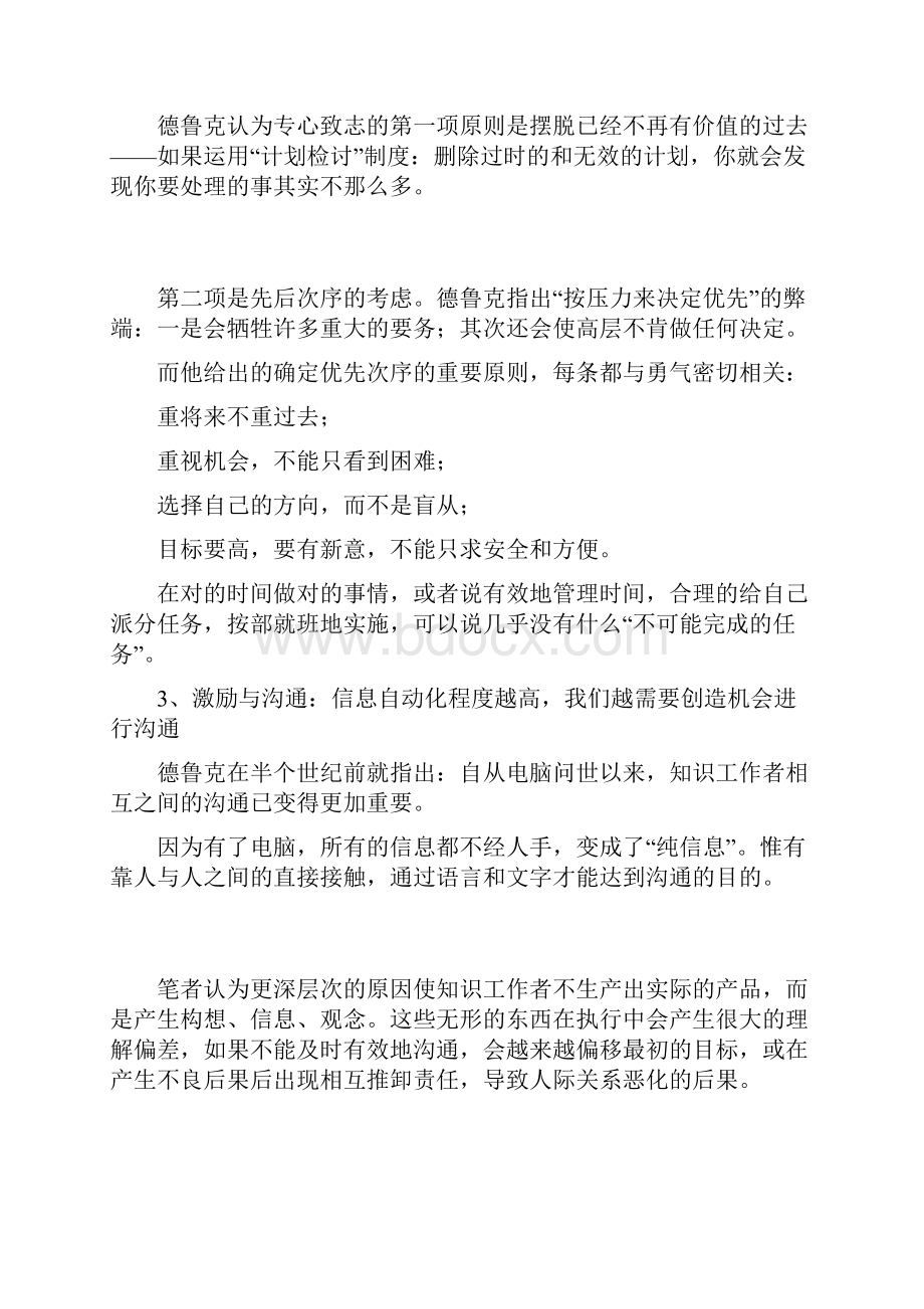 PMC管理的本质不在于知而在于行教程文件.docx_第3页