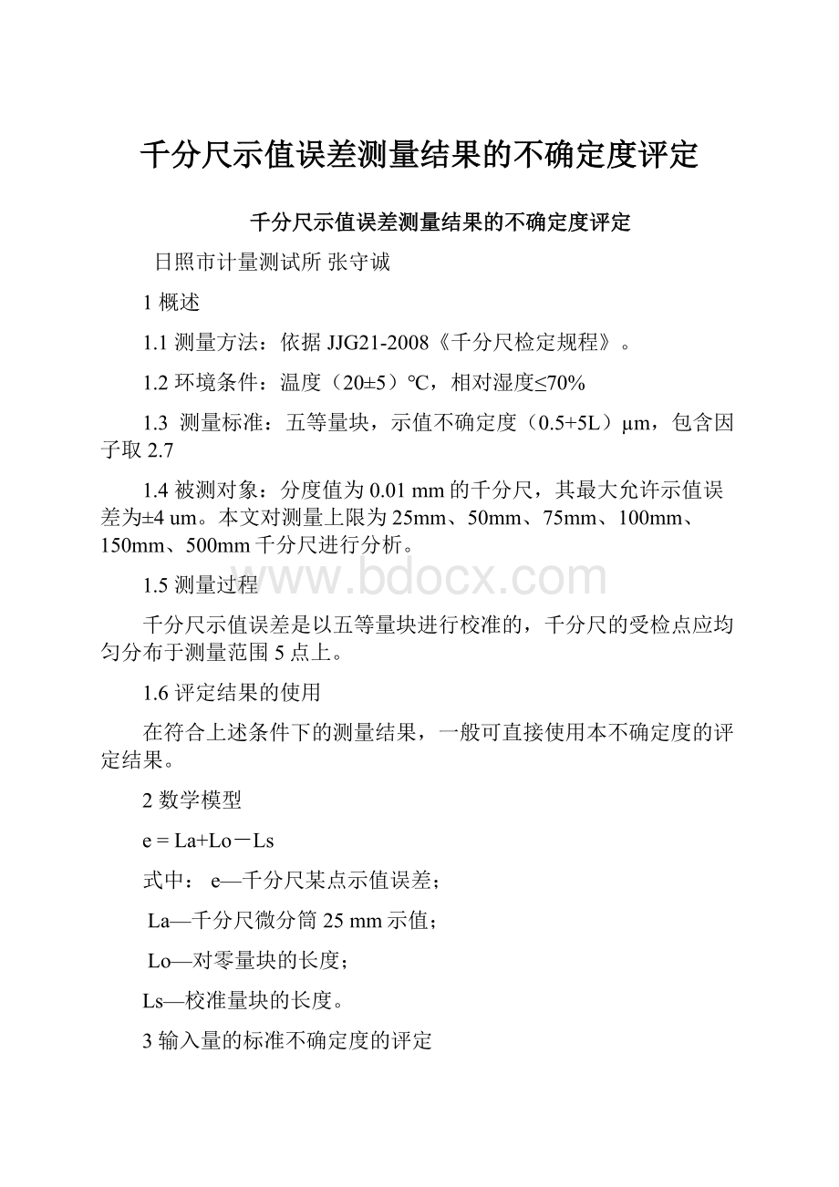 千分尺示值误差测量结果的不确定度评定.docx