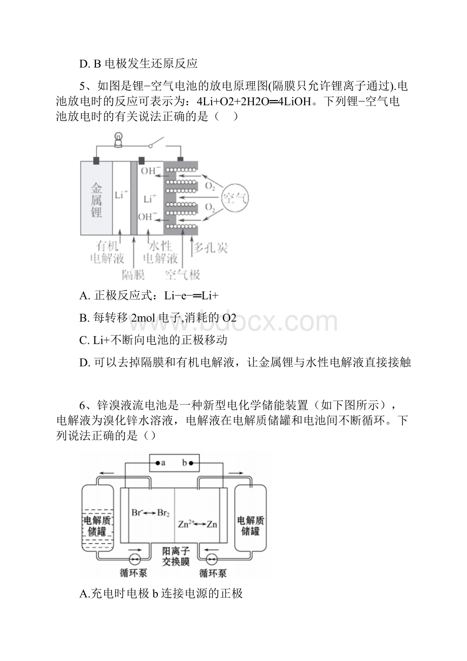 高中化学原电池与电解池高考题大全.docx_第3页