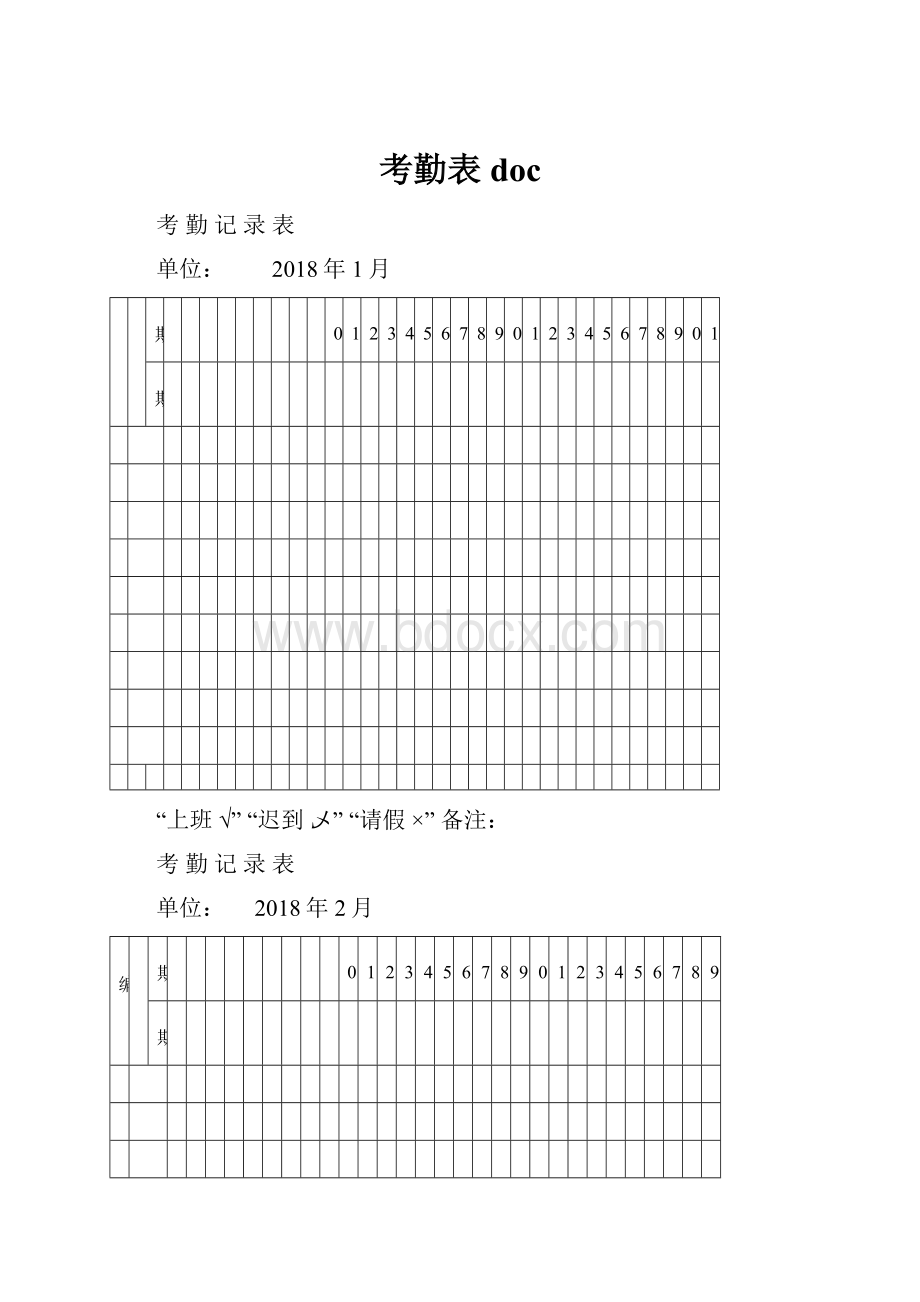 考勤表doc.docx_第1页