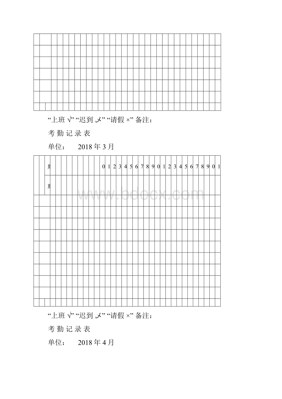 考勤表doc.docx_第2页