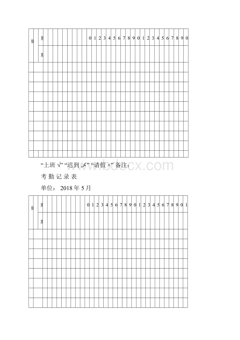 考勤表doc.docx_第3页