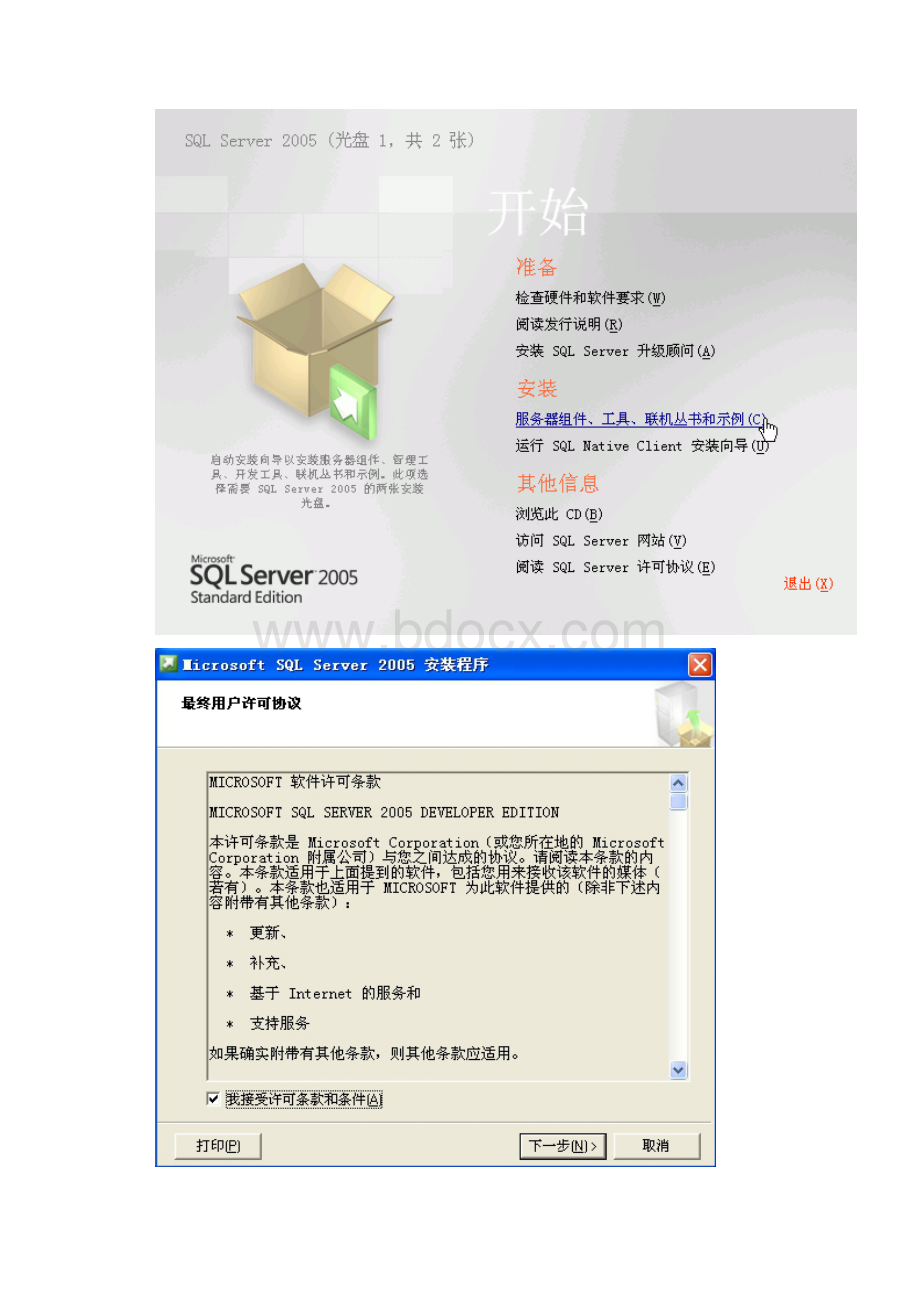 SQL安装图解及可能遇到的问题解决方案.docx_第2页