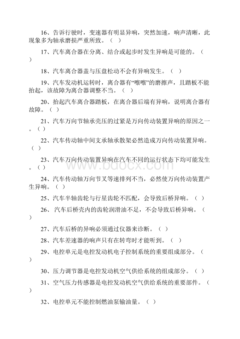 汽车维修中级工考核试题doc.docx_第2页