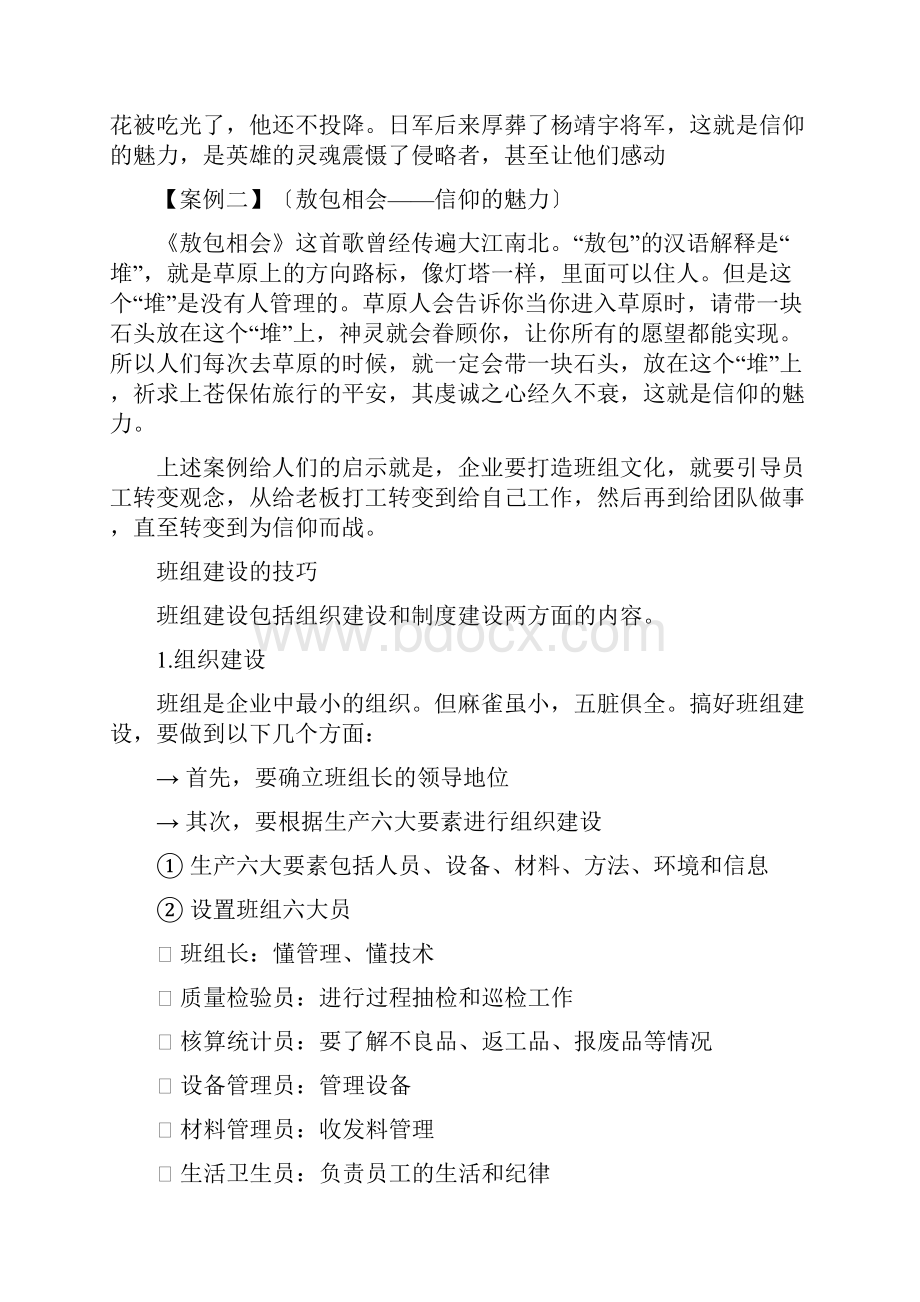 班组建设与班组长管理实战.docx_第3页