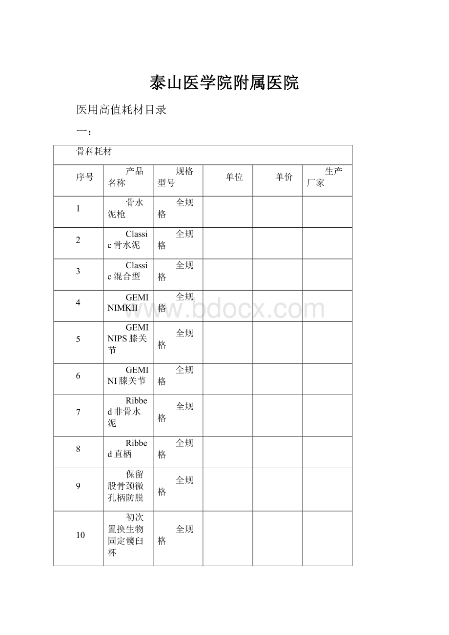 泰山医学院附属医院.docx