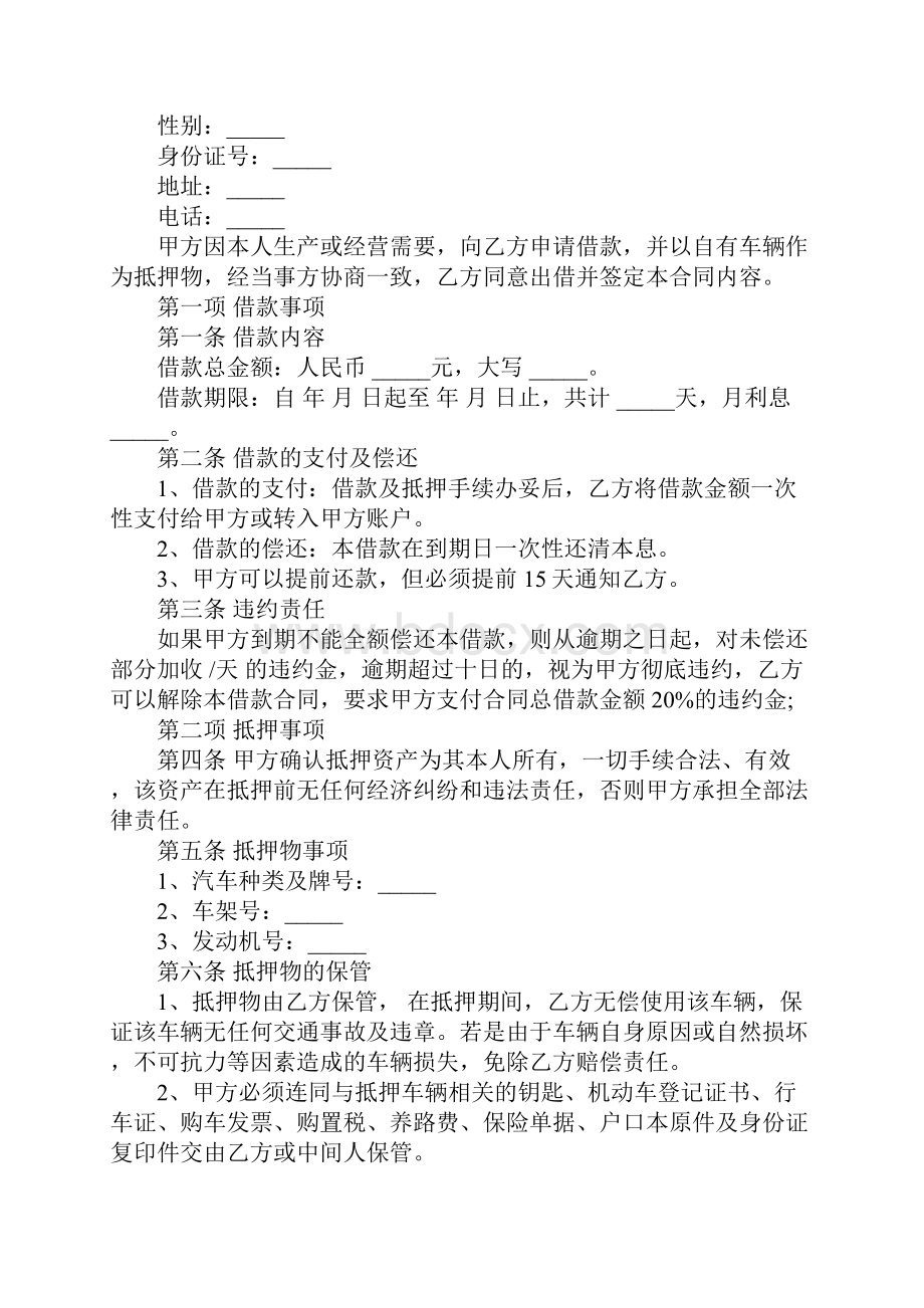 车辆抵押借款合同模板完整版.docx_第2页