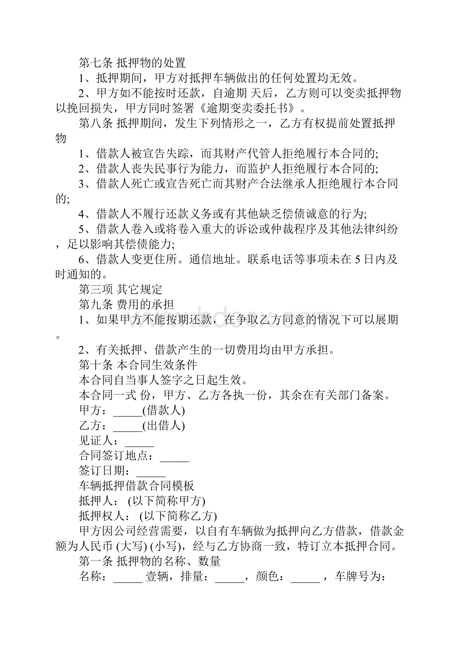 车辆抵押借款合同模板完整版.docx_第3页