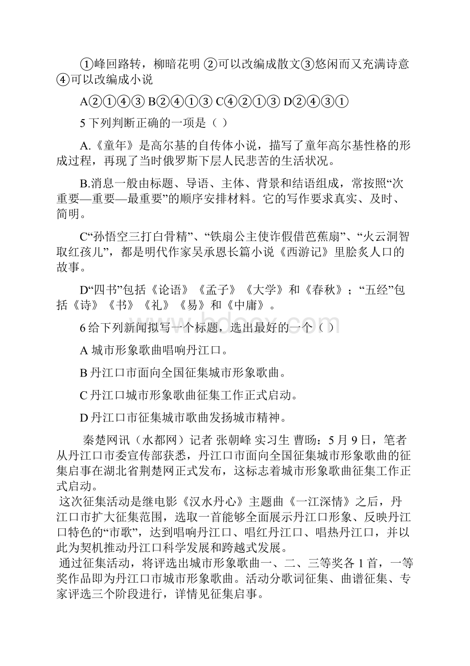 大庆市靓湖学校七年上期初验收语文试题.docx_第2页