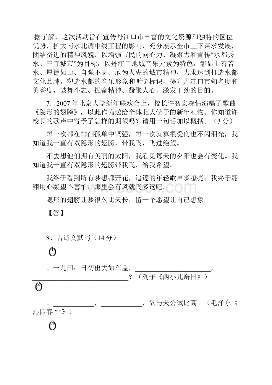 大庆市靓湖学校七年上期初验收语文试题.docx_第3页