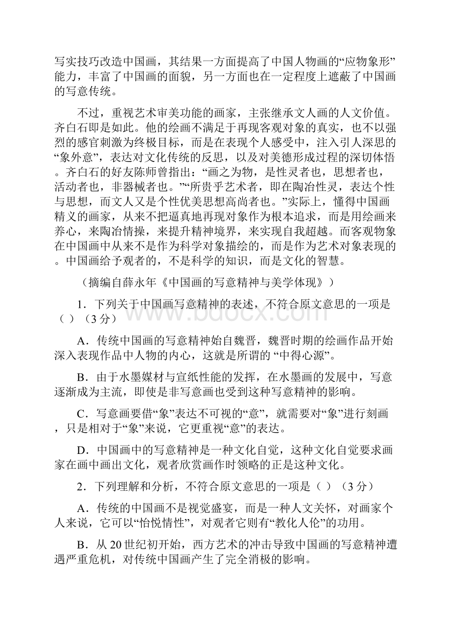 福建省永春县学年高一语文寒假作业1.docx_第2页