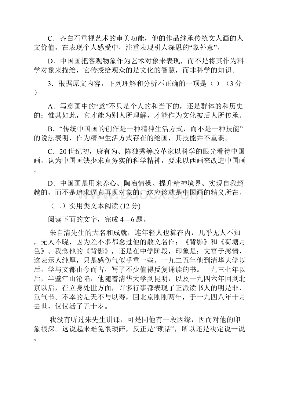 福建省永春县学年高一语文寒假作业1.docx_第3页