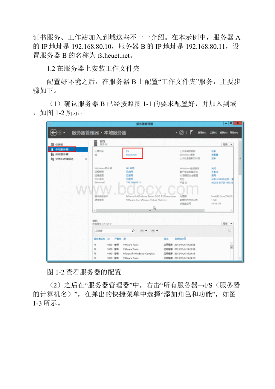 实验指导配置工作文件夹科干院.docx_第2页