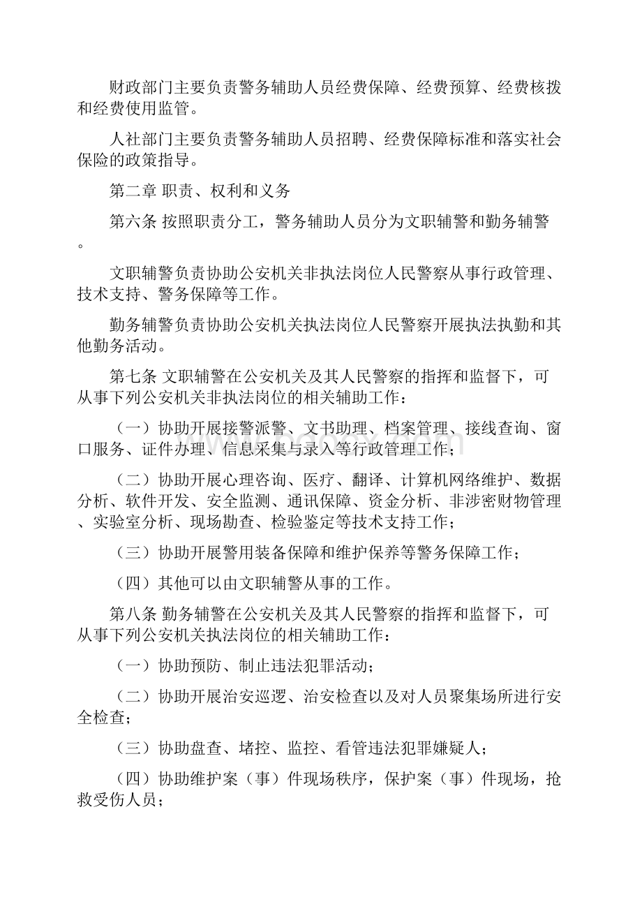 仪征市公安机关警务辅助人员管理办法试行.docx_第2页