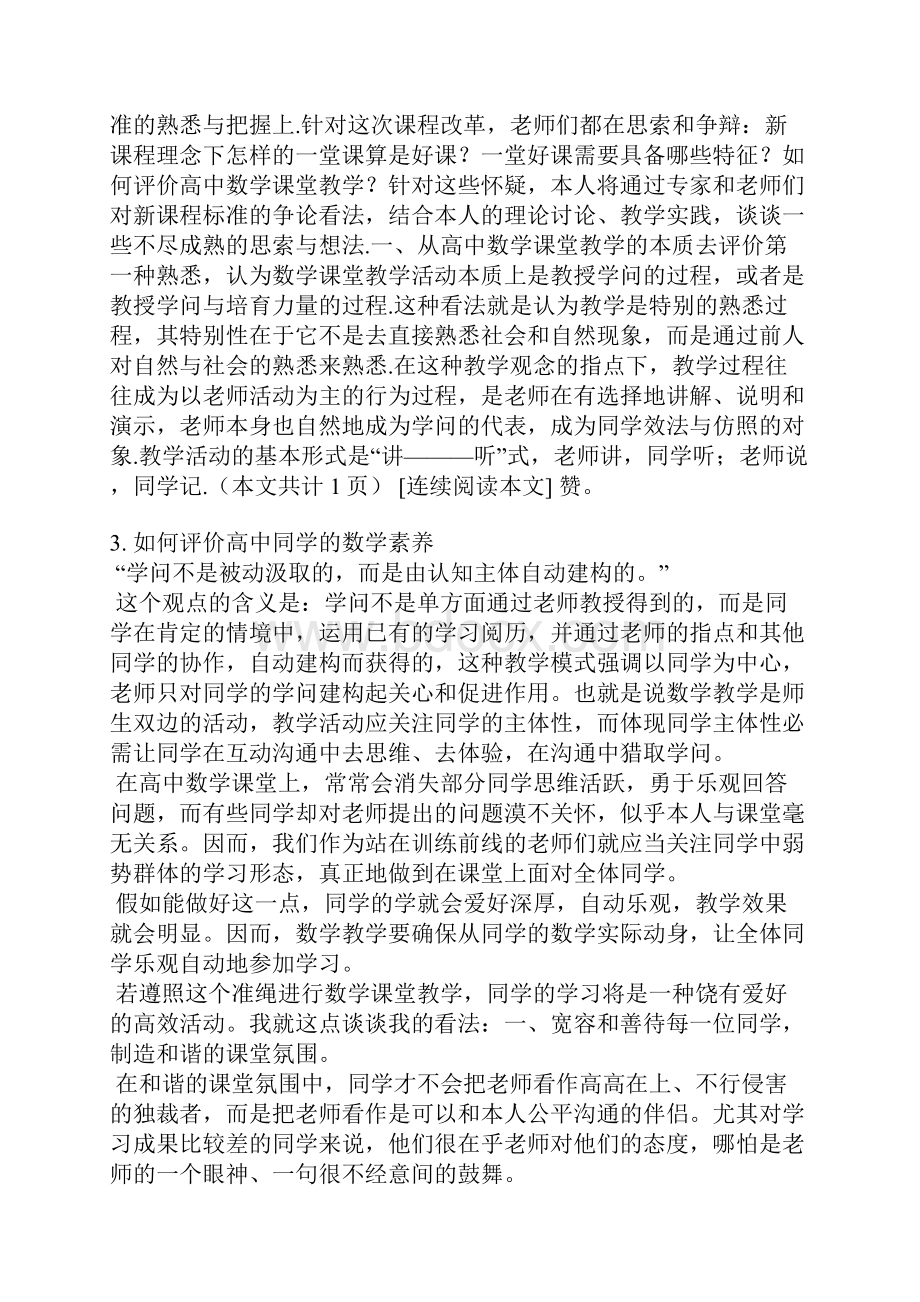 高中数学课评语.docx_第2页