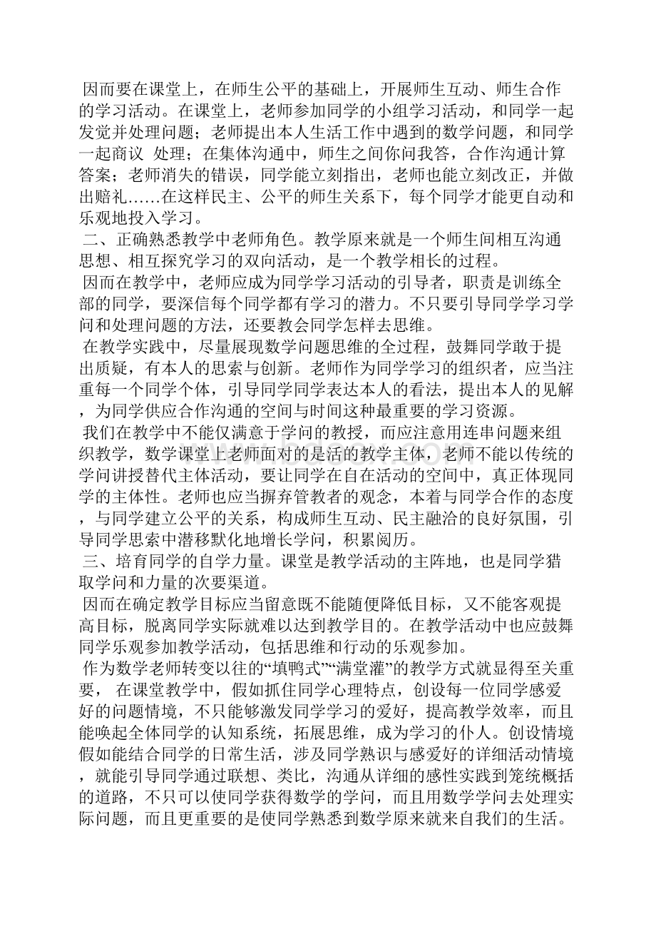 高中数学课评语.docx_第3页