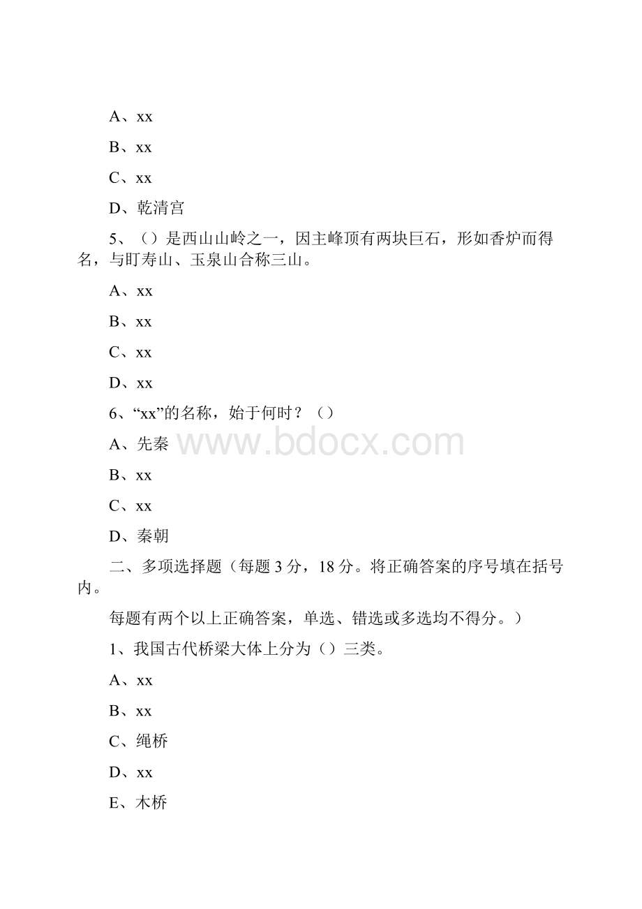 名胜古迹与文化双语专业模拟试题14.docx_第2页