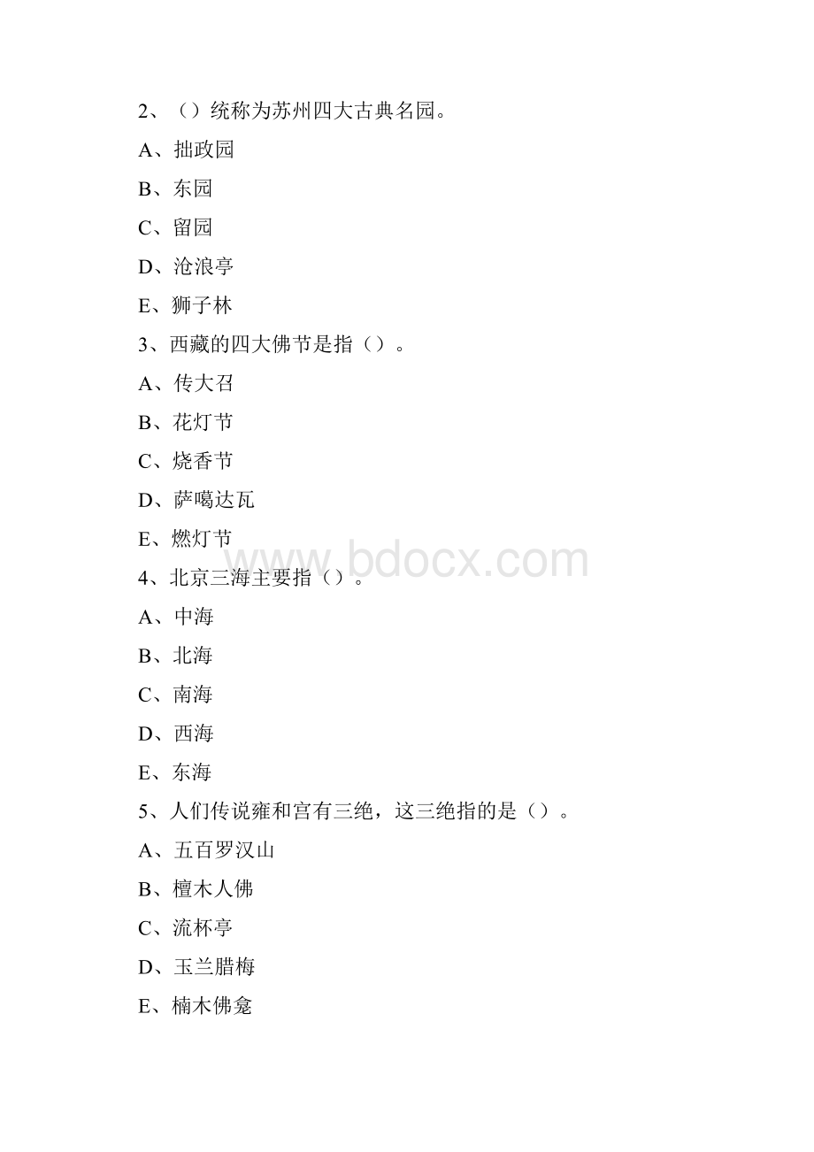 名胜古迹与文化双语专业模拟试题14.docx_第3页