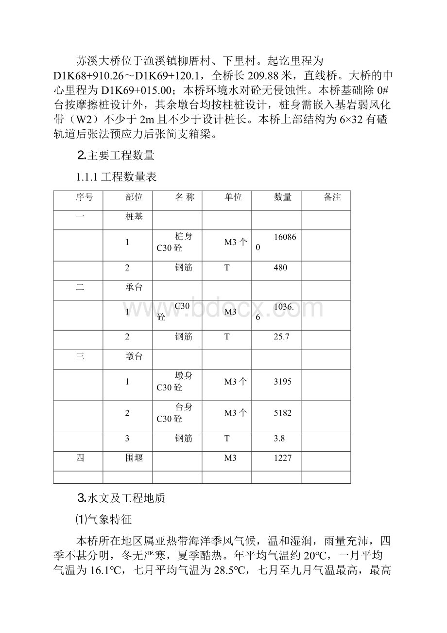 某大桥施工组织设计.docx_第2页