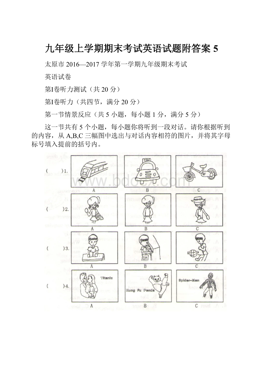 九年级上学期期末考试英语试题附答案5.docx