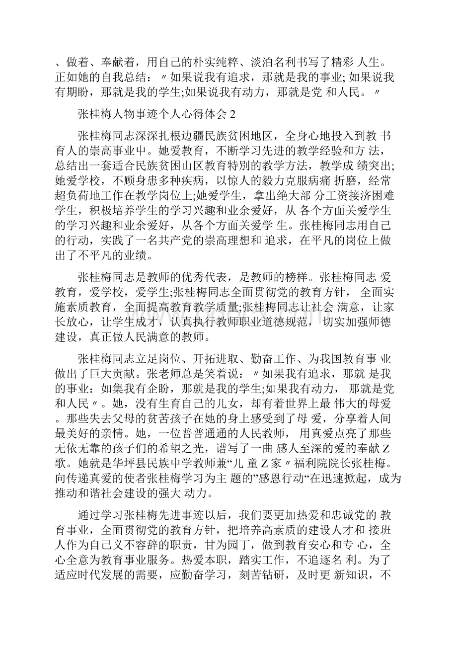 张桂梅人物事迹个人学习心得体会5篇.docx_第2页