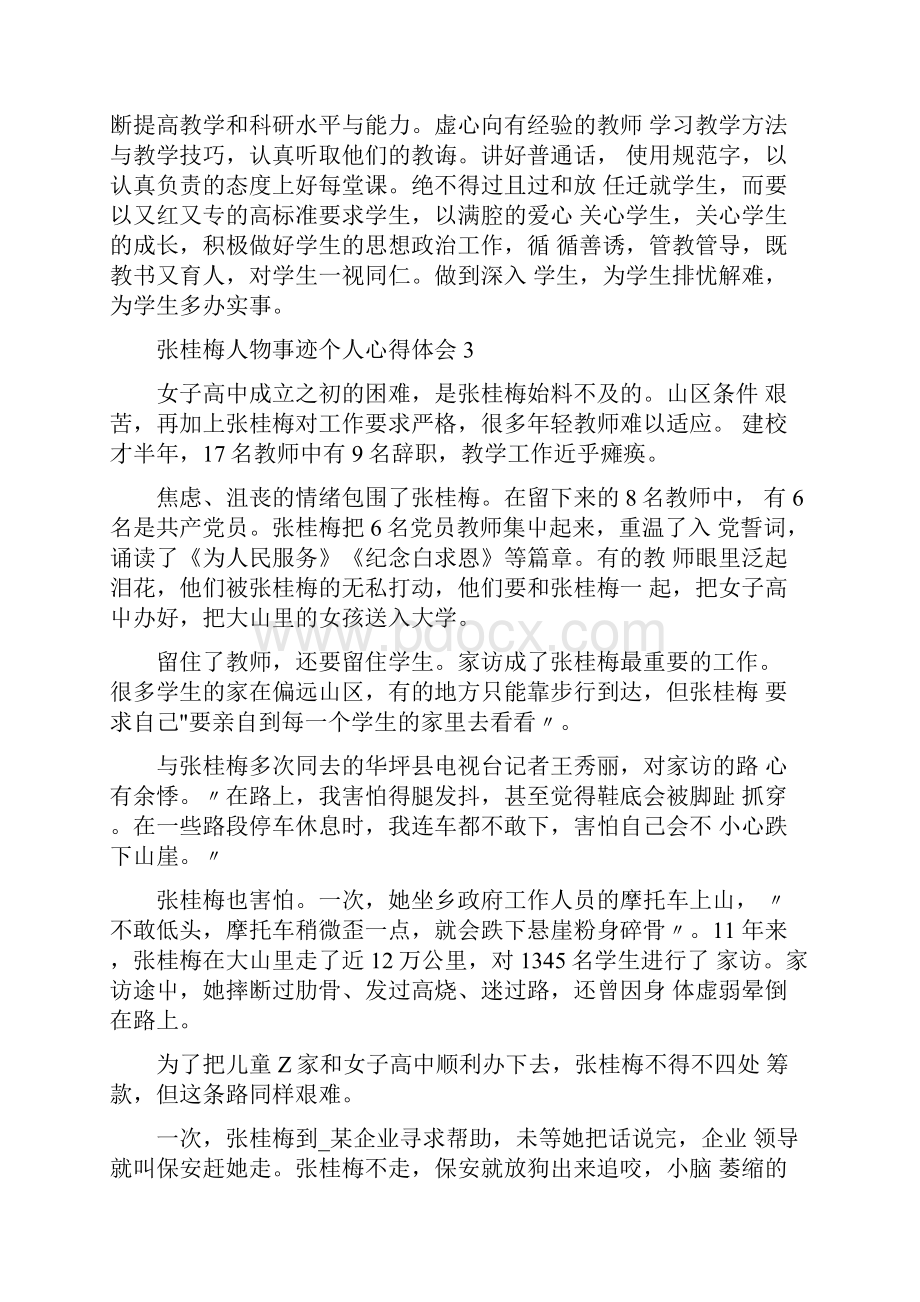 张桂梅人物事迹个人学习心得体会5篇.docx_第3页