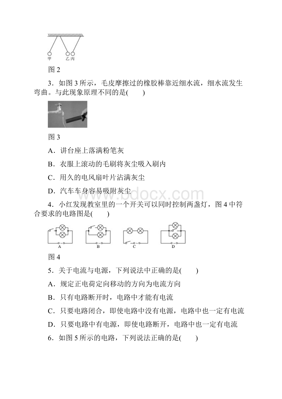 九年级物理上册 第三章 认识电路单元综合测试题 新版教科版.docx_第2页