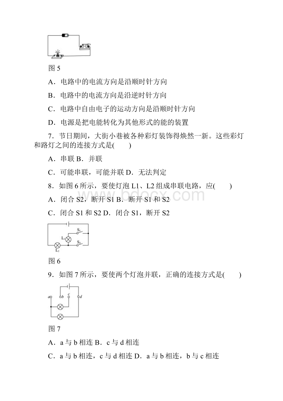 九年级物理上册 第三章 认识电路单元综合测试题 新版教科版.docx_第3页