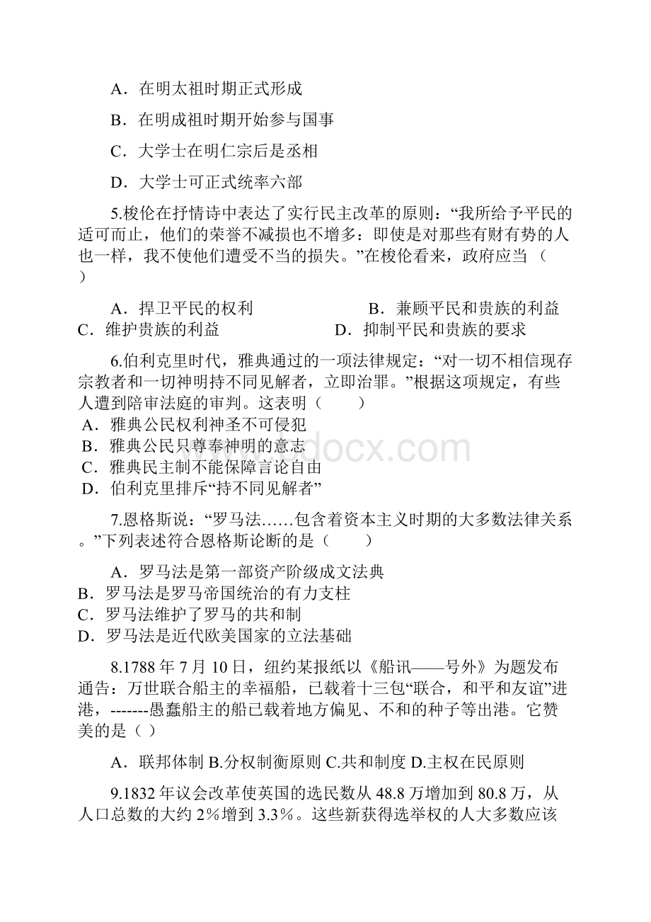 套卷安徽省望江中学届高三第一次月考历史试题.docx_第2页