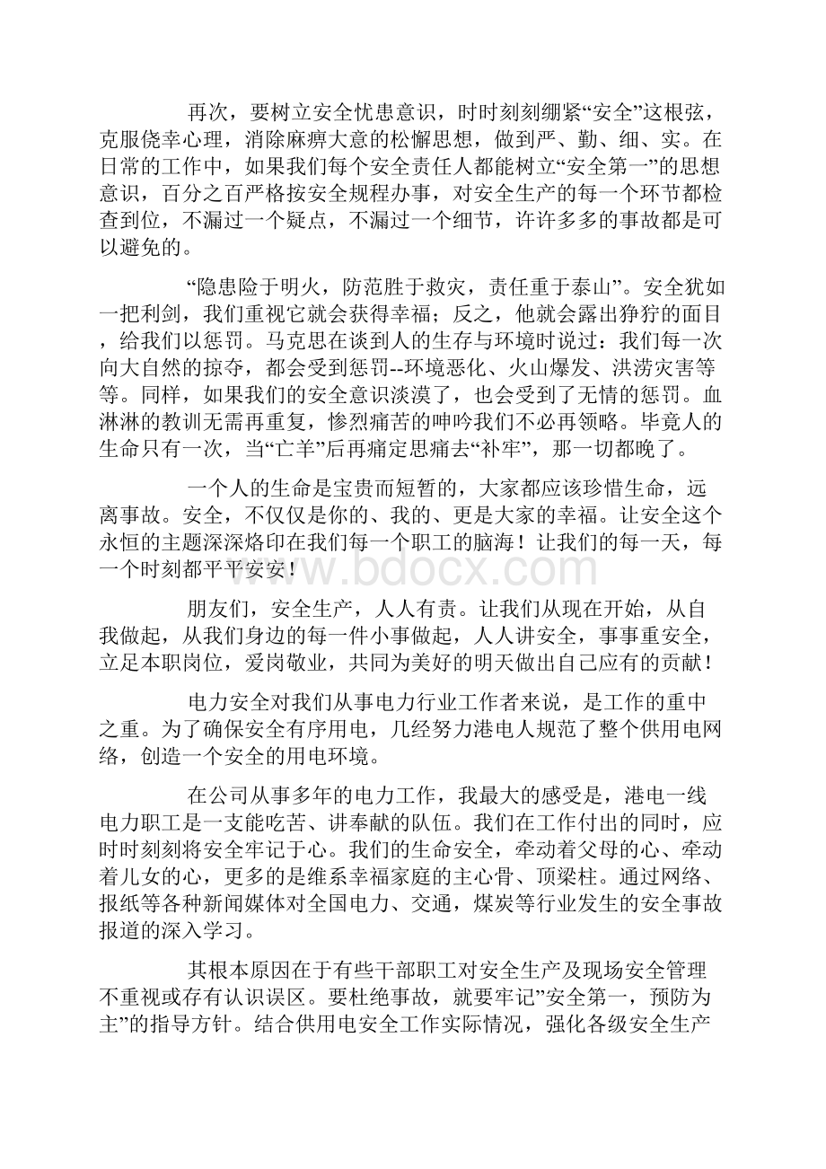 精简安全事故警示教育个人心得体会及收获.docx_第2页